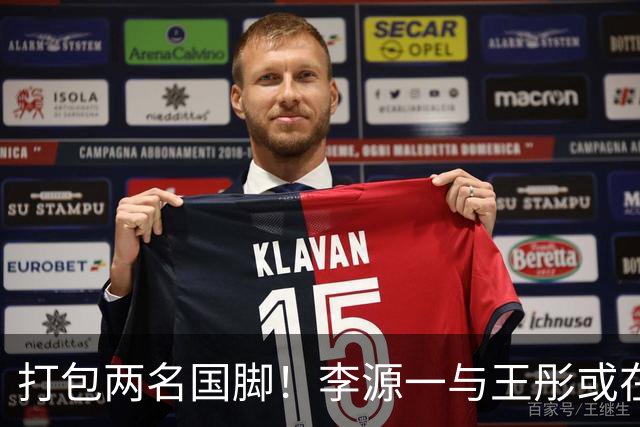 打包两名国脚！李源一与王彤或在夏窗加盟青岛西海岸